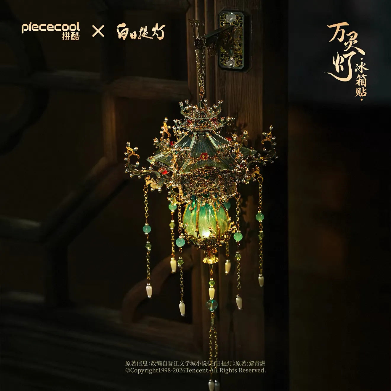 Eternal Bloom Lantern Metal 3D Puzzle Refrigerator Magnet With Light DIY Fridge Decor